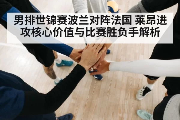 volleyball team huddle strategy